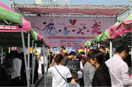 “携手大爱，情暖人心”来宾万搏网页版登录入口-万搏（中国）
慈善基金会大型书籍慈善义卖活动圆满落幕
