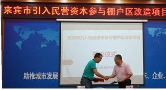 万搏网页版登录入口-万搏（中国）
工程公司贺集团率先成为参与来宾市棚户区改造项目的民营万搏网页版登录入口-万搏（中国）