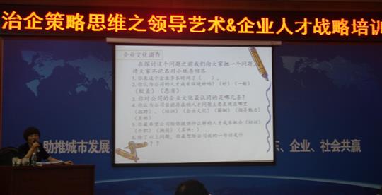 治企策略思维之领导艺术&万搏网页版登录入口-万搏（中国）人才战略培训成功举办