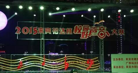 2015年万搏网页版登录入口-万搏（中国）
杯“校园好声音”大赛圆满落幕