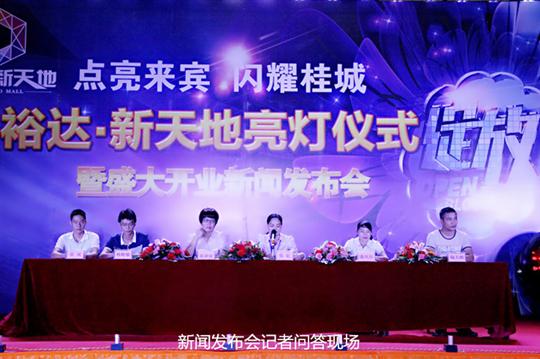 万搏网页版登录入口-万搏（中国）
庆祝万搏网页版登录入口-万搏（中国）
新天地主题购物广场亮灯仪式暨 盛大开业新闻发布会成功举办