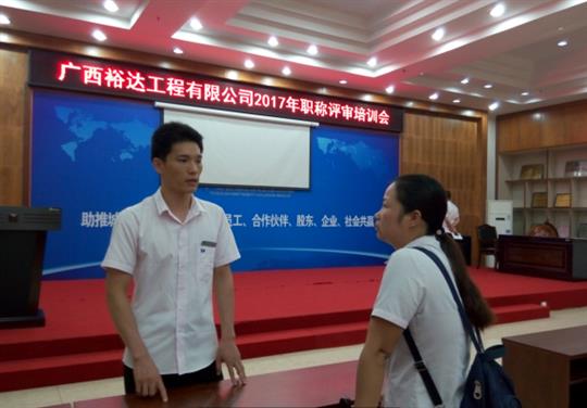 万搏网页版登录入口-万搏（中国）
成功召开2017年工程系列 职称评审培训会