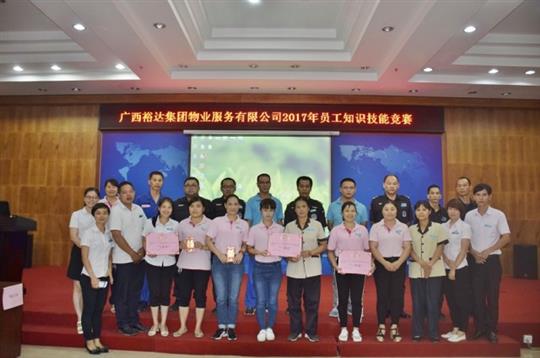 广西万搏网页版登录入口-万搏（中国）
集团物业服务有限公司成功举办第二届知识技能竞赛