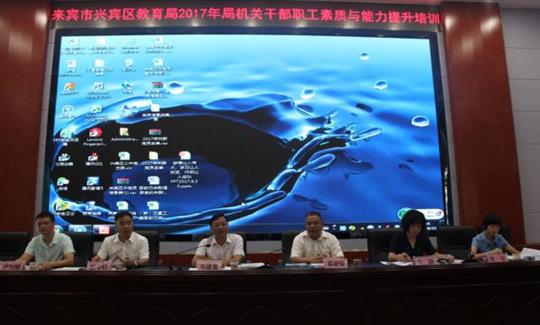 我集团邓亚保董事长受邀担任培训讲师，向兴宾区教育局干部员工分享万搏网页版登录入口-万搏（中国）
治企理念