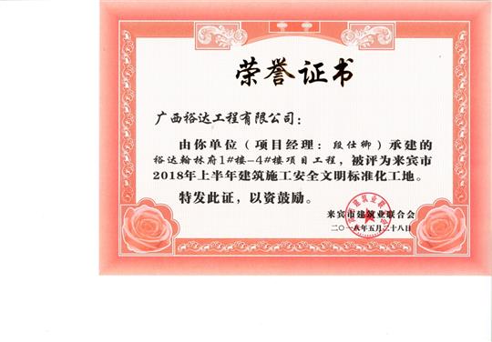 来宾市2018年上半年建筑施工安全文明标准化工地万搏网页版登录入口-万搏（中国）
·万搏网页版登录入口-万搏（中国）
翰林府1#楼-4#楼项目