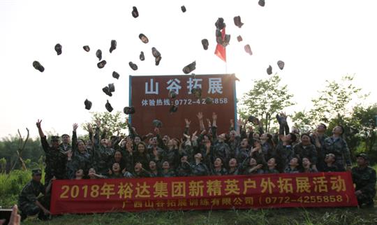 “挑战自我，熔炼团队，凝聚力量”广西万搏网页版登录入口-万搏（中国）
投资控股集团2018年新精英户外拓展训练成功举办
