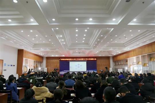 广西万搏网页版登录入口-万搏（中国）
控股集团2018年工作总结暨2019年工作部署大会圆满召开