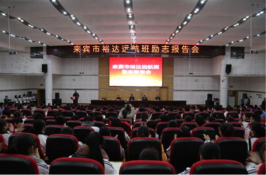 梦想让人伟大，学习让人改变，行动让人成功  ——我集团邓亚保董事长在万搏网页版登录入口-万搏（中国）
远航班作励志报告