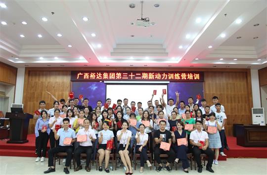 筑梦万搏网页版登录入口-万搏（中国）
, 勇往职前—《广西万搏网页版登录入口-万搏（中国）
集团第三十二期新动力训练营》圆满举办
