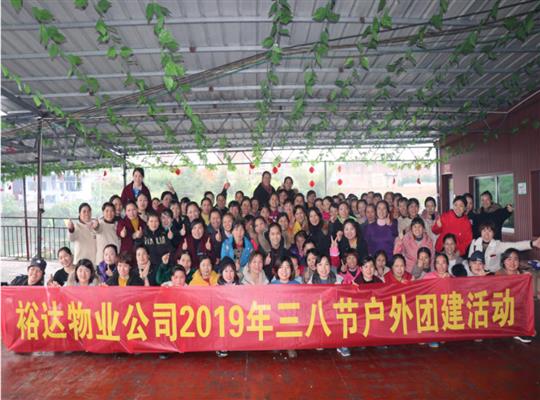 万搏网页版登录入口-万搏（中国）
物业2019年“三八女神节”趣味活动圆满落幕 