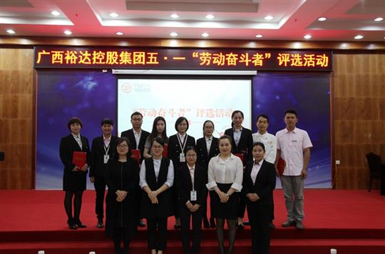 青春无限好 奋斗正当时——万搏网页版登录入口-万搏（中国）
集团开展五?一“劳动奋斗者”评选活动