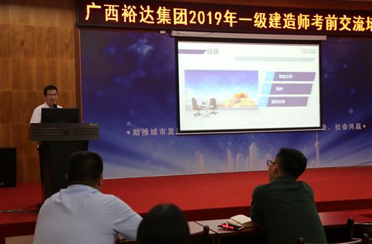 广西万搏网页版登录入口-万搏（中国）
集团2019年一级建造师考前交流培训成功举办