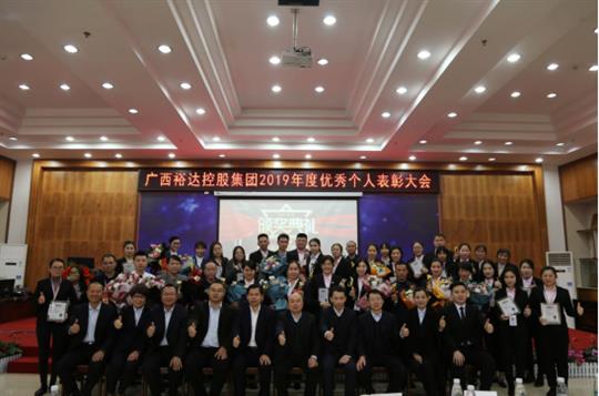    扬帆起航 共创辉煌—广西万搏网页版登录入口-万搏（中国）
控股集团2019年度优秀个人表彰大会成功举办 
