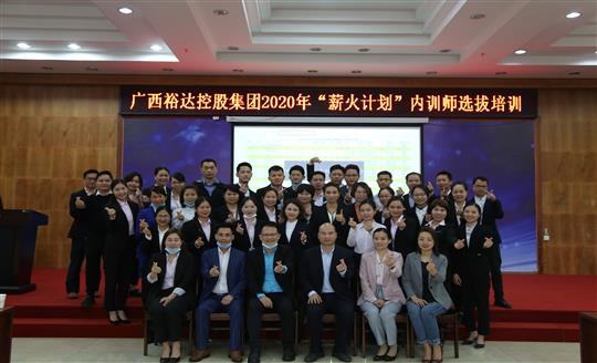 薪火相传，齐心共铸万搏网页版登录入口-万搏（中国）
新辉煌——控股集团2020年“薪火计划”内训师选拔培训成功举办