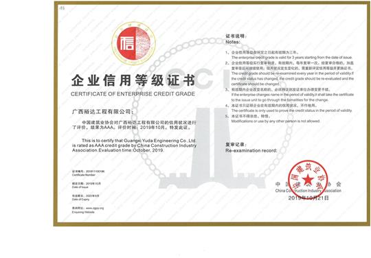 万搏网页版登录入口-万搏（中国）信用等级证书