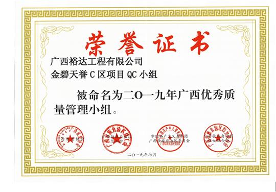 万搏网页版登录入口-万搏（中国）
金碧天誉C区项目QC小组被命为2019年广西优秀质量管理小组