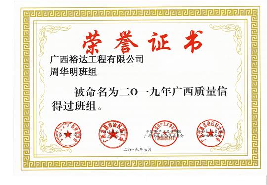 万搏网页版登录入口-万搏（中国）
周华明班组被命为2019年广西质量信得过班组