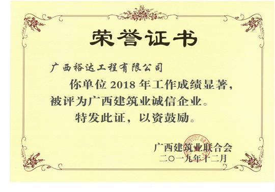 2018年度广西建筑业诚信万搏网页版登录入口-万搏（中国）