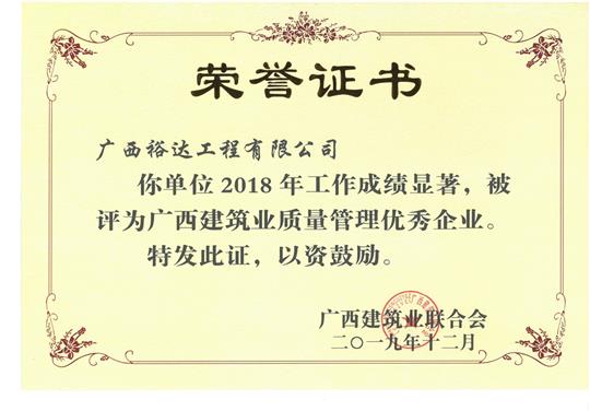 2018年广西建筑业质量管理优秀万搏网页版登录入口-万搏（中国）