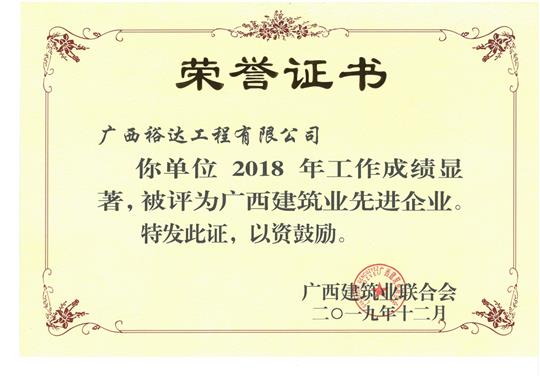 2018年广西建筑业先进万搏网页版登录入口-万搏（中国）