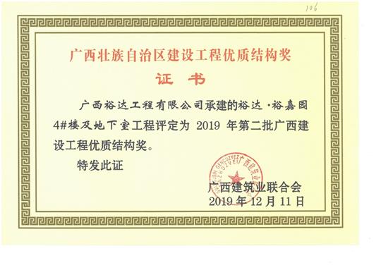 万搏网页版登录入口-万搏（中国）
·裕嘉园4#楼及地下室工程评定为2019年第二批广西建设工程优质结构奖