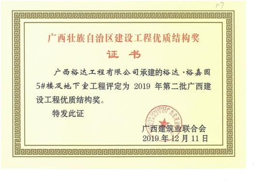 万搏网页版登录入口-万搏（中国）
·裕嘉园5#楼及地下室工程评定为2019年第二批广西建设工程优质结构奖