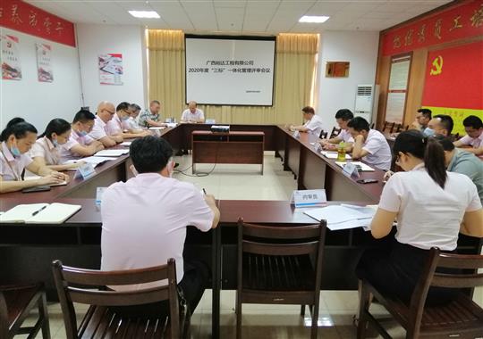 万搏网页版登录入口-万搏（中国）
 召开2020年“三标一体化”管理评审会