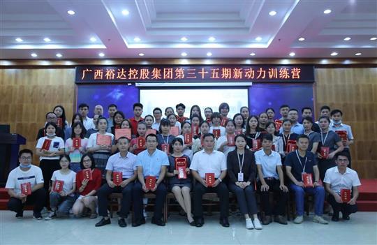 盛夏六月，生机勃勃 ——广西万搏网页版登录入口-万搏（中国）
控股集团第三十五期新动力训练营圆满结束 