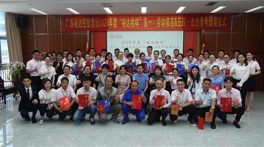 广西万搏网页版登录入口-万搏（中国）
控股集团2020年度“万搏网页版登录入口-万搏（中国）
榜样” 五一·劳动模范与五四·杰出青年评选活动暨颁奖仪式圆满成功 