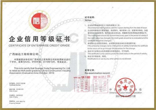 工程公司顺利通过“全国建筑业AAA级  信用万搏网页版登录入口-万搏（中国）”年度复审