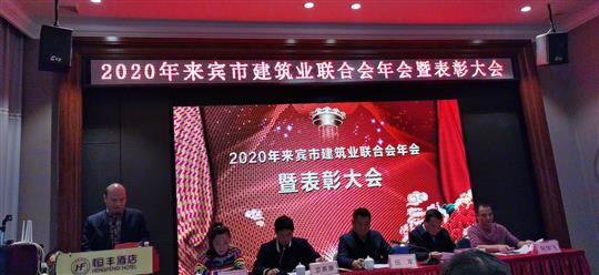 工程公司应邀在来宾市联合会年会上作先进万搏网页版登录入口-万搏（中国）管理经验分享