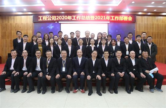 提质增效促改革 凝心聚力再起航 ——万搏网页版登录入口-万搏（中国）
2020年工作总结会暨2021年工作部署会