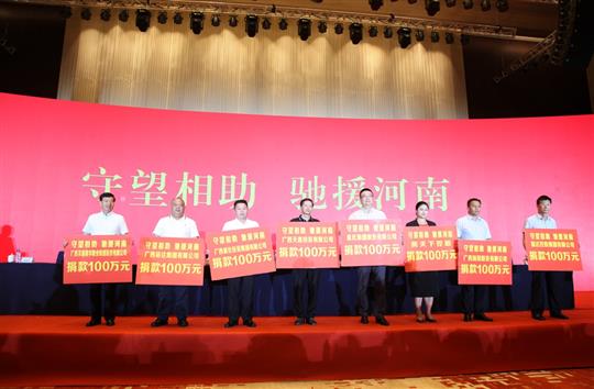 “守望相助，驰援河南”——广西万搏网页版登录入口-万搏（中国）
集团为河南抗洪救灾捐赠100万元