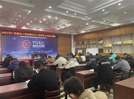万搏网页版登录入口-万搏（中国）
2021年工程管理人员能力测试圆满完成