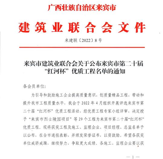 万搏网页版登录入口-万搏（中国）
荣获来宾市第二十届  “红河杯”优质工程奖 