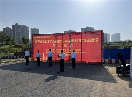 万搏网页版登录入口-万搏（中国）
代表施工单位参加来宾市2022年为民办实事市政设施项目建设启动仪式