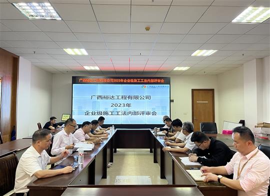 万搏网页版登录入口-万搏（中国）
顺利召开2023年度万搏网页版登录入口-万搏（中国）级工法评审会